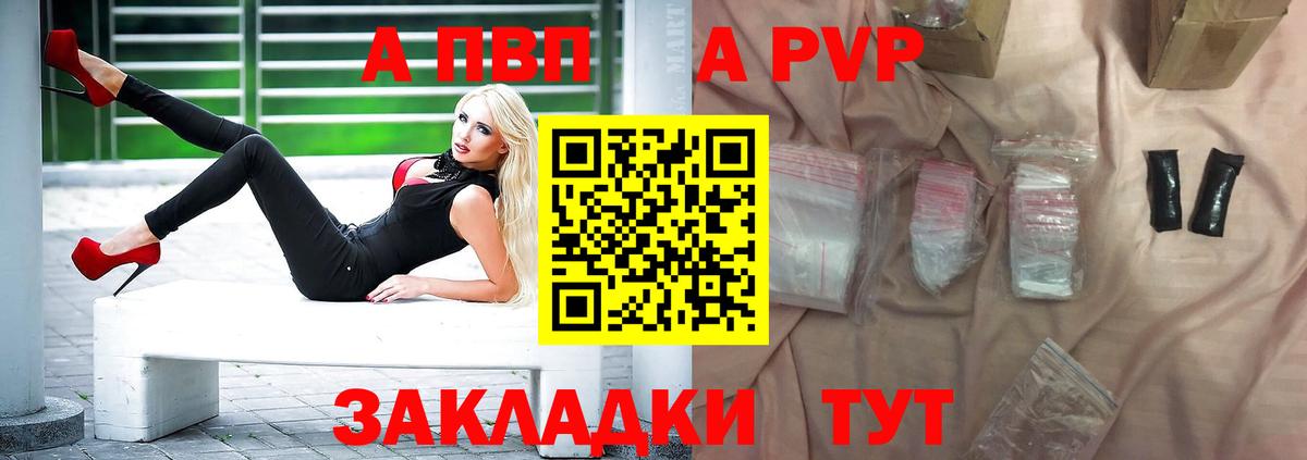 закладки  A PVP Crystall  Alpha PVP  Глазов  Вход с VPN  A-PVP СК 