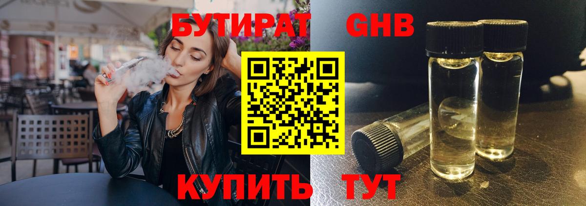Глазов  БУТИРАТ вода  Бутират  Вход с VPN 