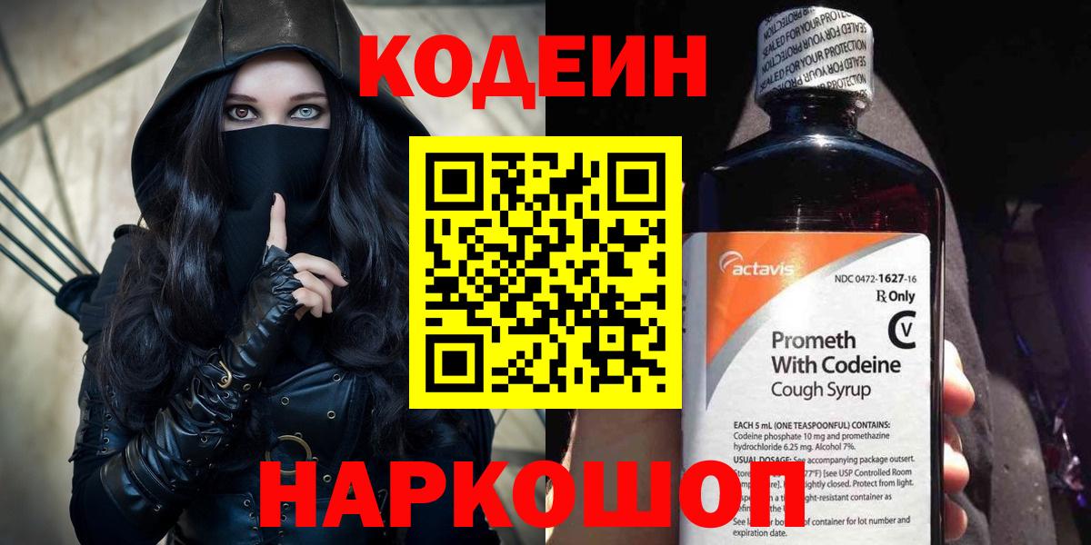 Codein Purple Drank Глазов