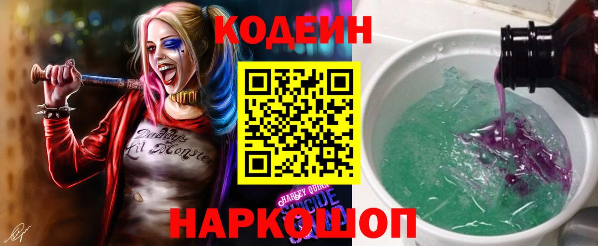 купить закладку  Кодеин напиток Lean (лин)  Глазов  Вход с VPN  Codein Purple Drank 