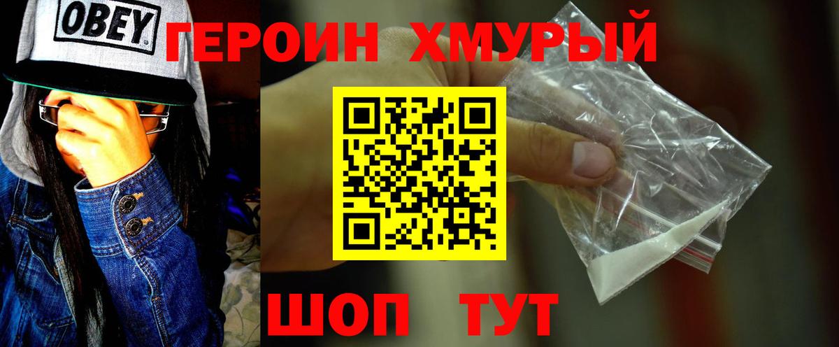 ГЕРОИН афганец Глазов