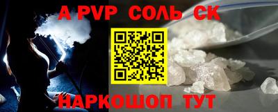 соль ск Пенза
