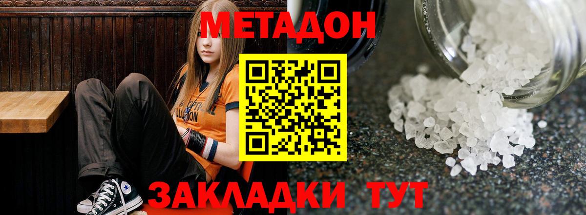 это состав  Вход с VPN  Глазов  Метадон белоснежный 